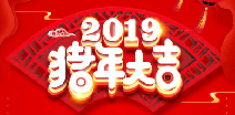 乐竞官方站页面登录入口-乐竞online(中国)祝您猪年大吉！